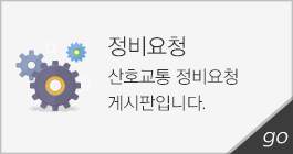 정비요청