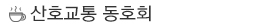 공지사항
